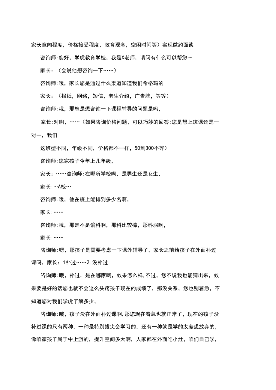 教育課程咨詢師專(zhuān)業(yè)話術(shù)與教育咨詢服務(wù)指南